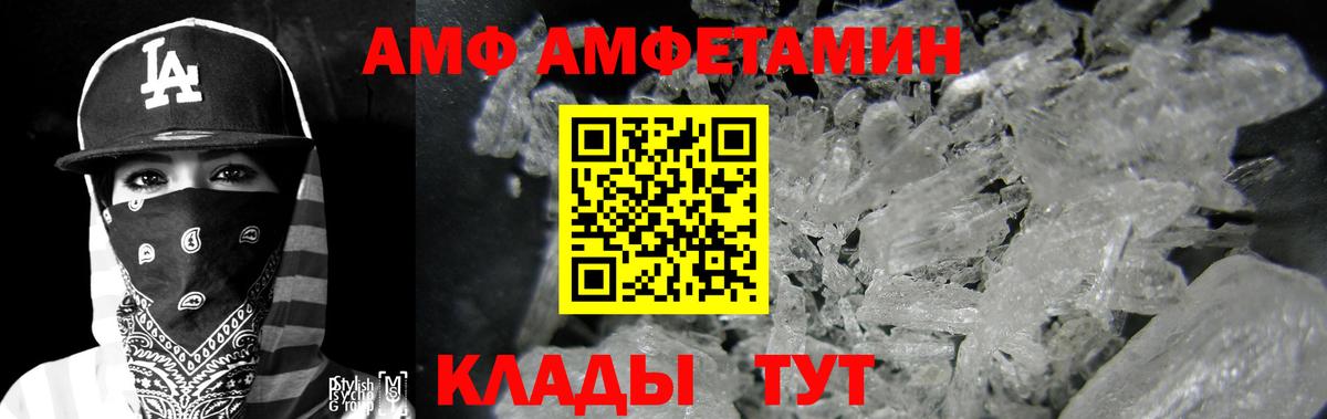 АМФ VHQ  Вход с VPN  АМФЕТАМИН  Домодедово 