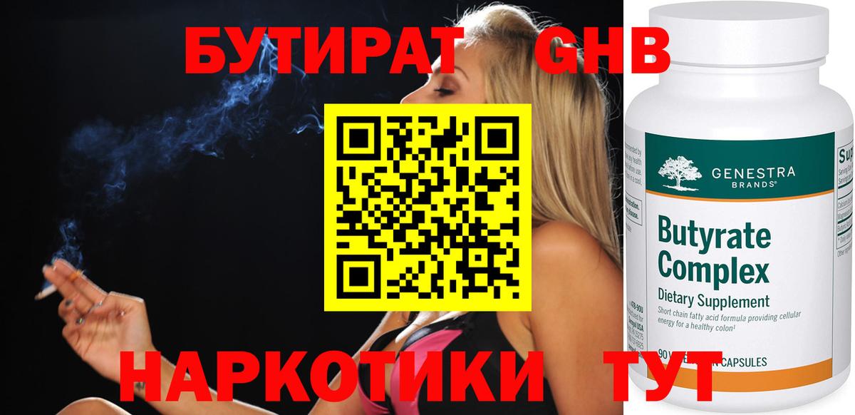 БУТИРАТ BDO 33%  Вход с VPN  Домодедово 