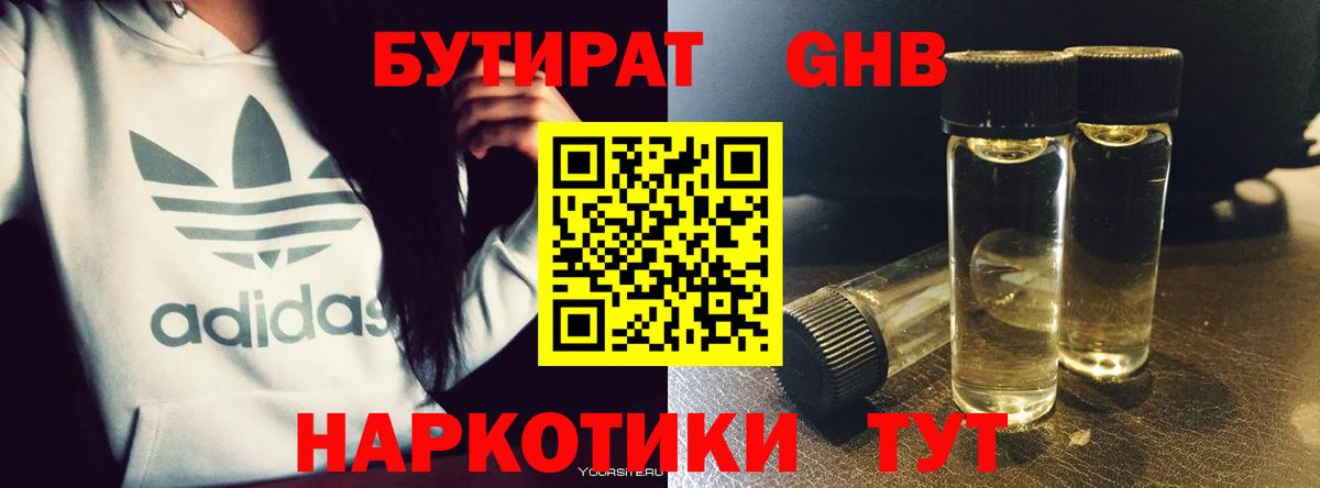 БУТИРАТ BDO 33% Домодедово