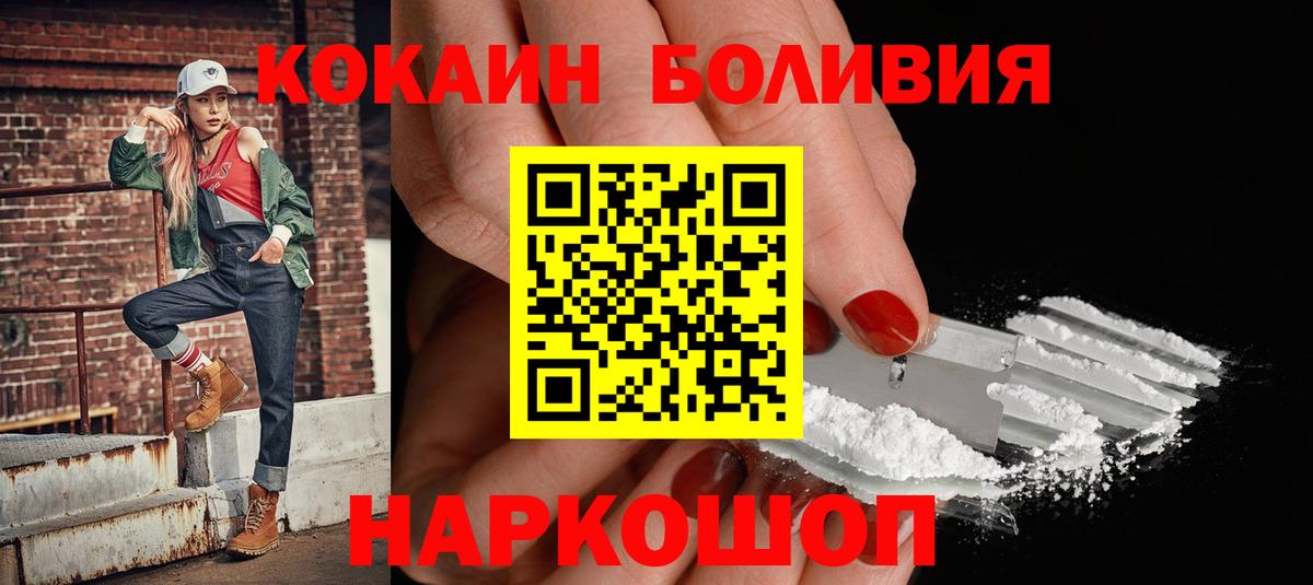 Домодедово  Cocaine Колумбийский  Вход с VPN  Cocaine Columbia 
