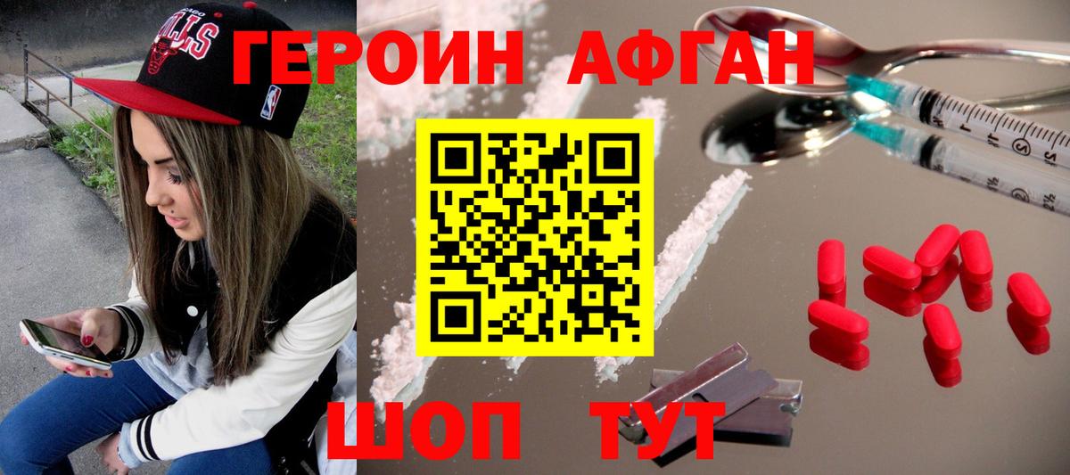 ГЕРОИН герыч Домодедово