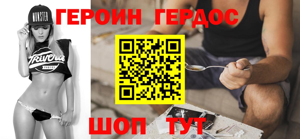 Героин  Вход с VPN  Домодедово  ГЕРОИН хмурый 
