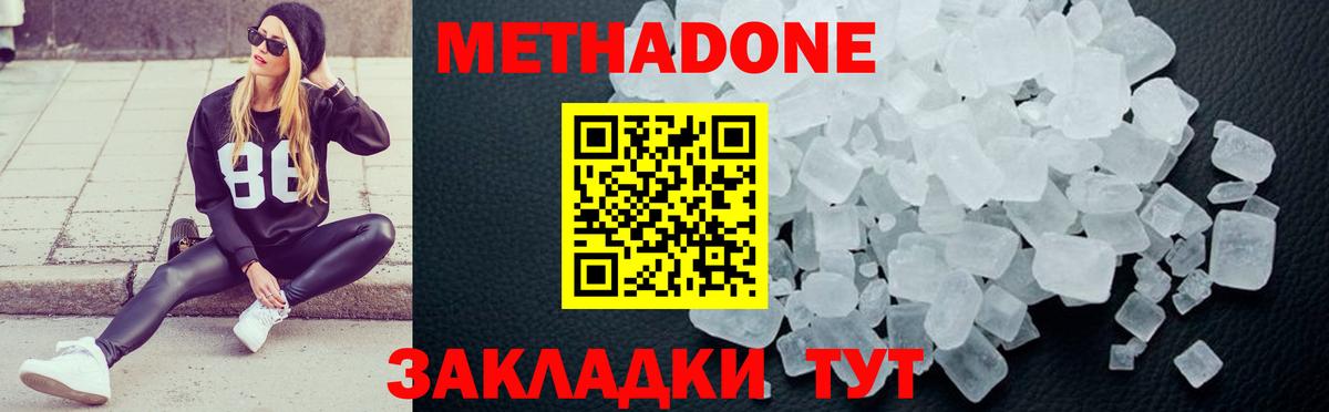 Метадон мёд Домодедово